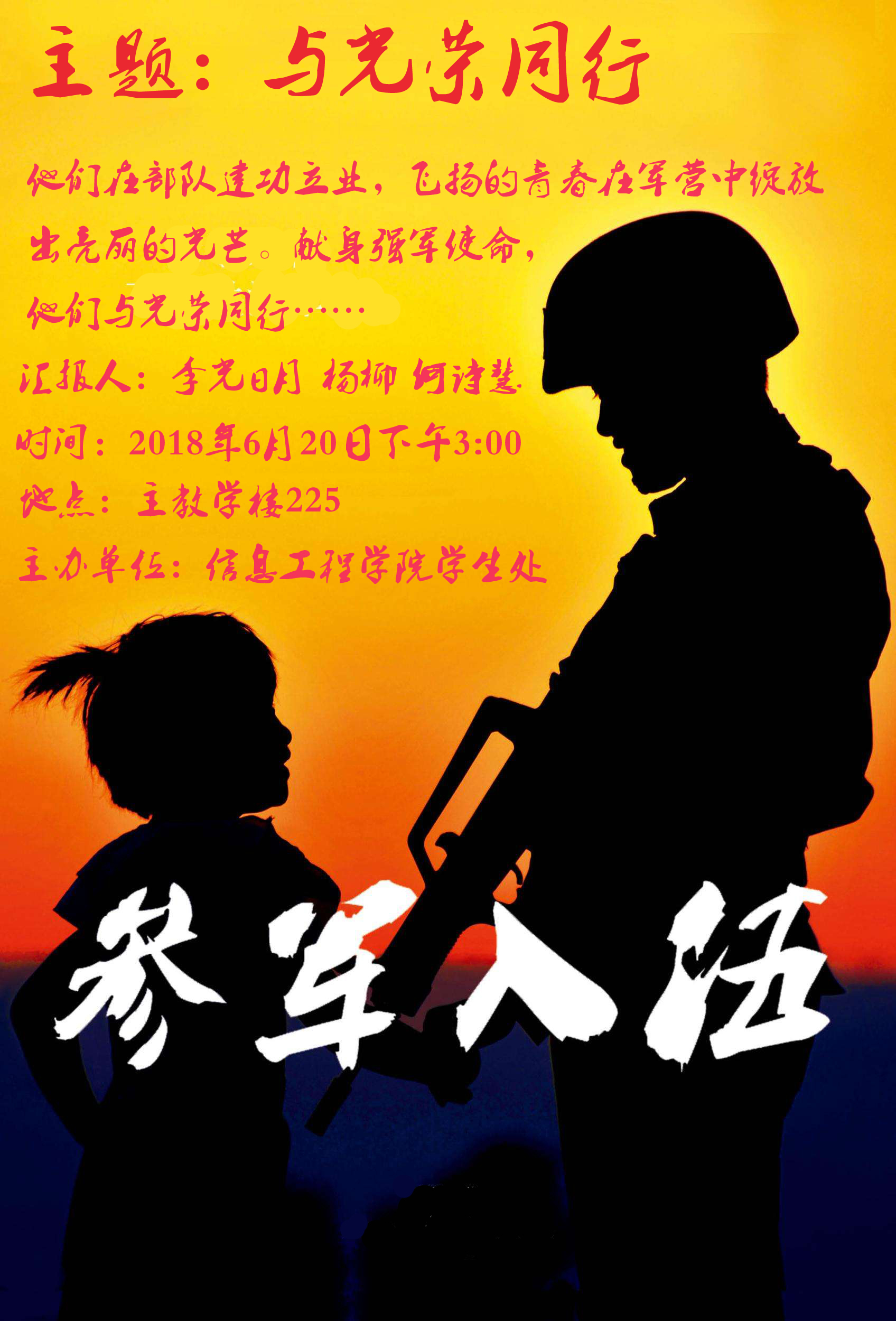 信工学子携笔从戎 保家卫国展军人风采